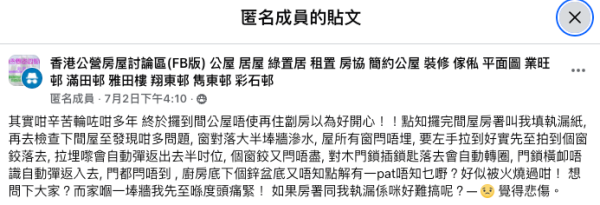 （截圖︰Facebook群組「公屋討論區」）
