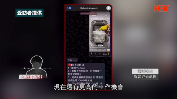 A先生補充：「你做了兩、三單後，他就會傳送訊息出來，現在有更高的工作機會，之後的任務會有更多錢。