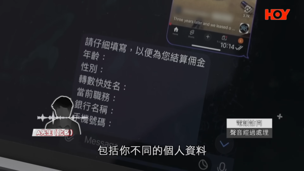 過程中，「客戶服務員」會要求A先生提交詳細個人資料，包括姓名、年齡、性別、職業、手機號碼等。