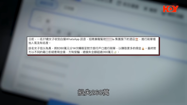 一線搜查｜WhatsApp刷單任務危機四伏！港男用1招反呃騙徒賺千元 隨時惹禍上身？