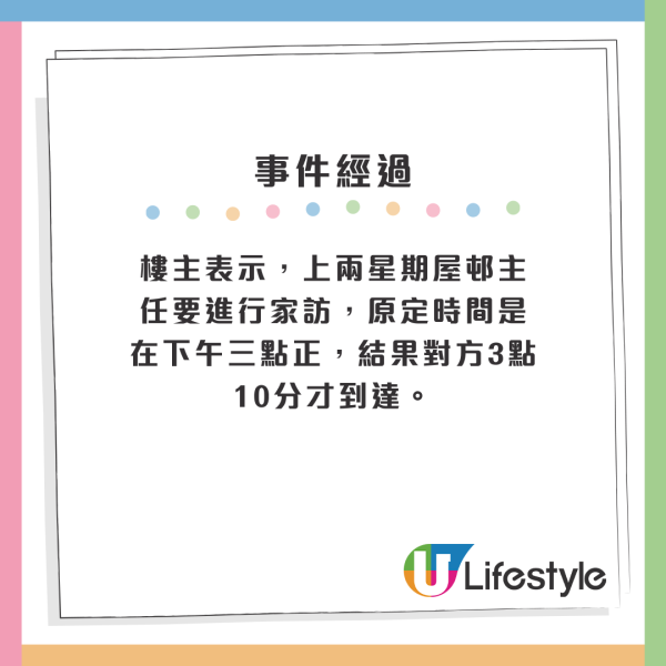 公屋住戶不滿屋邨主任有此行為拒家訪！網民贈言祝早日被趕出公屋…