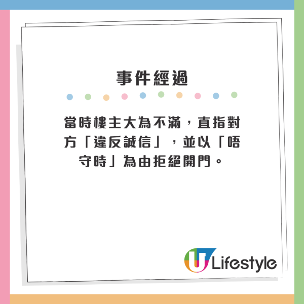 公屋住戶不滿屋邨主任有此行為拒家訪！網民贈言祝早日被趕出公屋…