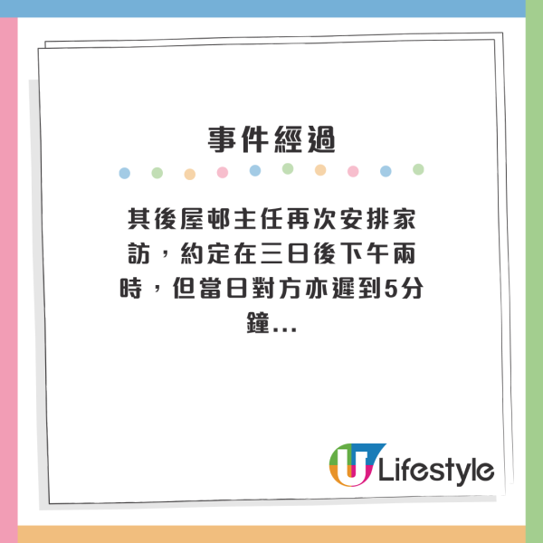 公屋住戶不滿屋邨主任有此行為拒家訪！網民贈言祝早日被趕出公屋…