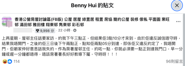 （截圖︰Facebook群組「公屋討論區」）