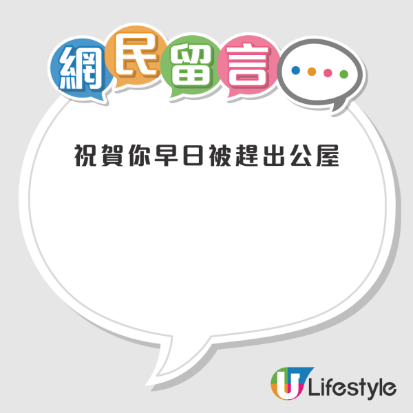 公屋住戶不滿屋邨主任有此行為拒家訪！網民贈言祝早日被趕出公屋…