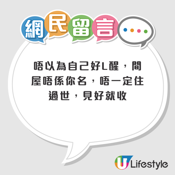 公屋住戶不滿屋邨主任有此行為拒家訪！網民贈言祝早日被趕出公屋…