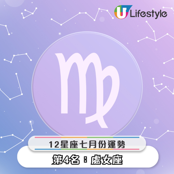 12星座7月運勢出爐！天秤事業愛情雙豐收！專家警告：3星座小心破財 / 感情觸礁！