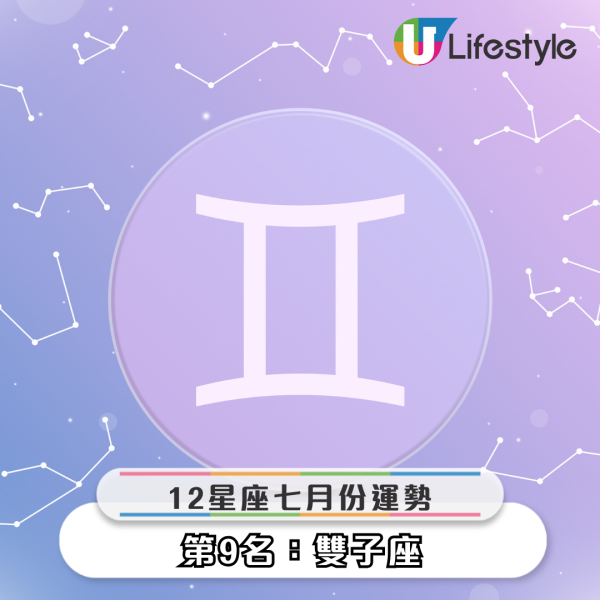 12星座7月運勢出爐！天秤事業愛情雙豐收！專家警告：3星座小心破財 / 感情觸礁！