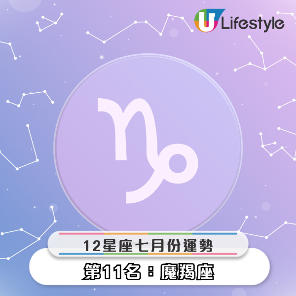 12星座7月運勢出爐！天秤事業愛情雙豐收！專家警告：3星座小心破財 / 感情觸礁！