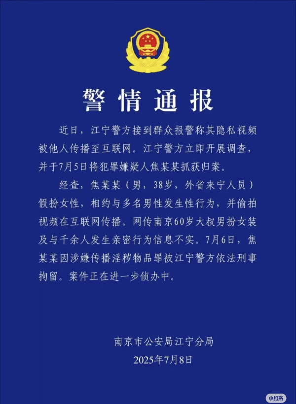 南京紅姐事件︰男扮女裝騙千男偷拍牟利 私密片外流震驚全網
