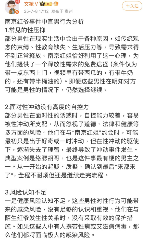 「南京紅姐」引爆網絡討論風暴（圖片來源：微博）