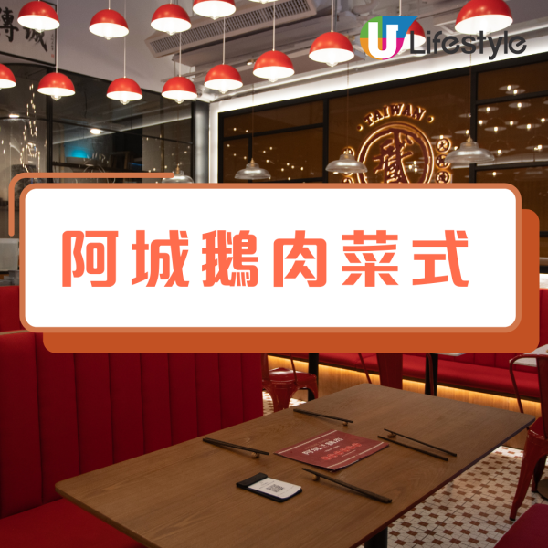 台灣連續6年米芝蓮阿城鵝肉首度登港 必食煙燻鵝+ 白滷水鵝+麻辣鴨血 即睇介紹！