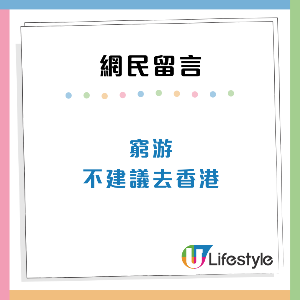 內地客4大原因揚言不會再來港！嫌地鐵太安靜？網民嘲窮遊不建議去香港