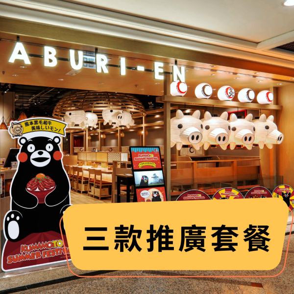 熊本熊主題丼飯店登陸香港！免費贈送限定版熊本熊周邊  