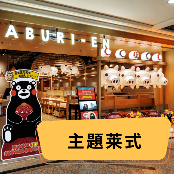 熊本熊主題丼飯店登陸香港！免費贈送限定版熊本熊周邊  