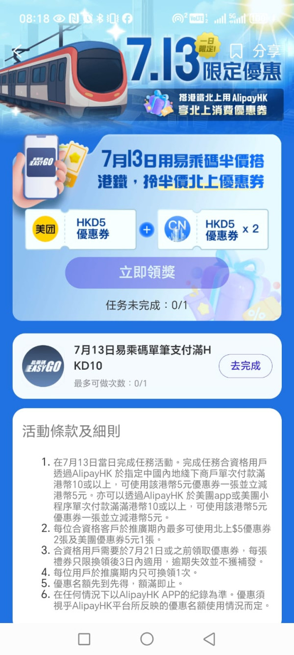 港鐵乘車優惠7.13安排感謝日搭重鐵／輕鐵／港鐵巴士享半價車票