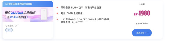 5G家居寬頻比較|6大電訊商月費抵玩Plan格價 $98 起 合約期/公平使用條款邊間抵?