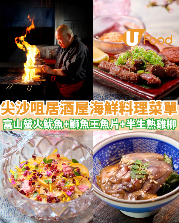 尖沙咀居酒屋木戶海鮮料理限定菜單　富山螢火魷魚+鰤魚王魚片+半生熟雞柳