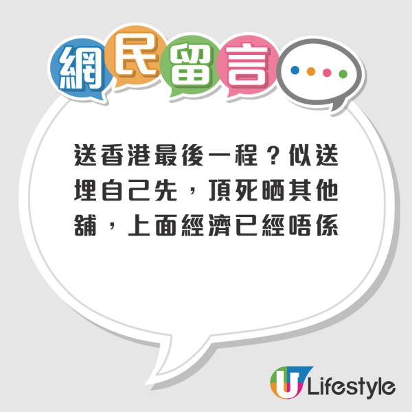 內地興起「2元經濟圈」 送香港餐飲業最後一程？港人怒轟：客群根本唔同