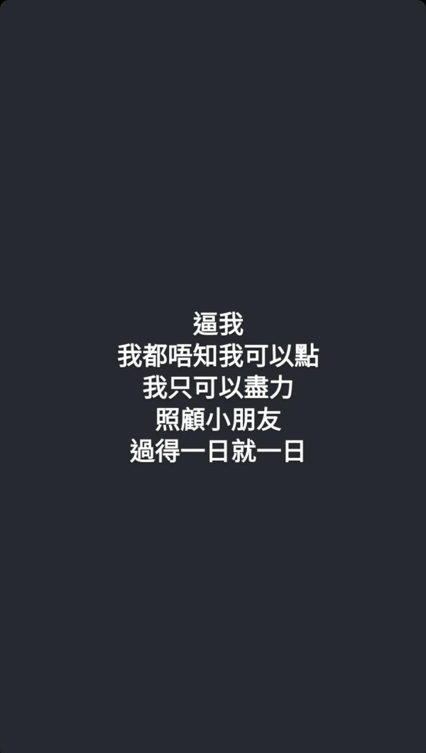 雯雯生日變死路一條驚爆最壞打算 最後絕境張致恆7字公開求救！