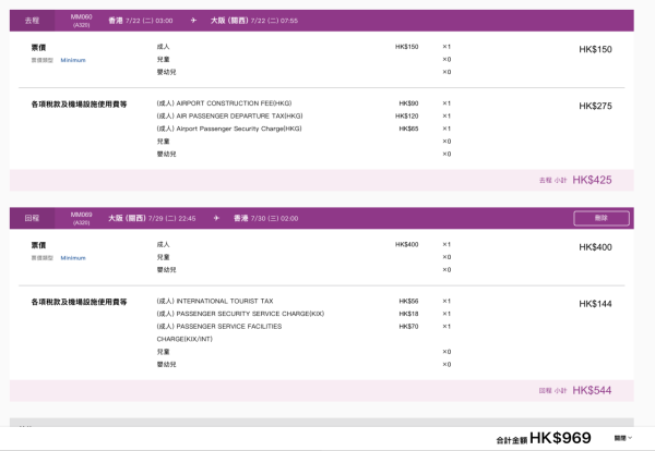 Minimum優惠的來回大阪連稅低至$969起 (圖片來源:樂桃航空官網) 樂桃航空大阪Summer Sales
