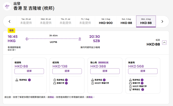 HK Express全新航點飛沙巴！限時優惠吉隆坡/檳城/亞庇！來回連稅$866起 包一件隨身物品！