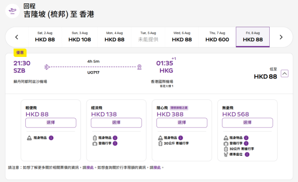 HK Express全新航點飛沙巴！限時優惠吉隆坡/檳城/亞庇！來回連稅$866起 包一件隨身物品！