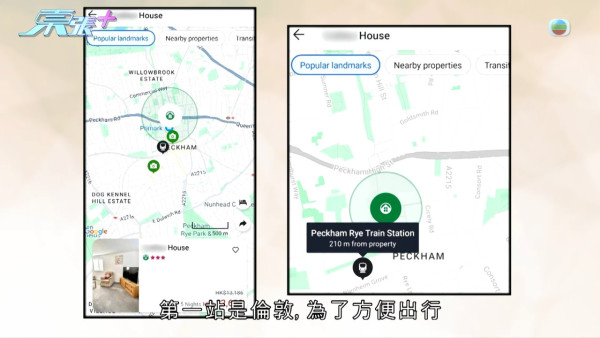 東張西望|港人訂民宿慘被旅遊平台「老點」 去車站210米變130公里 平台最後咁解決!
