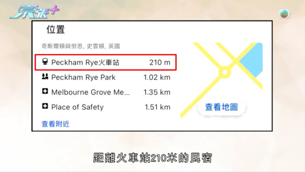 東張西望|港人訂民宿慘被旅遊平台「老點」 去車站210米變130公里 平台最後咁解決!