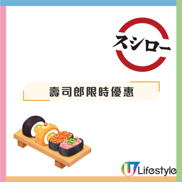 壽司郎快閃優惠免費送三文魚壽司！限時7日最抵送16貫即睇詳情