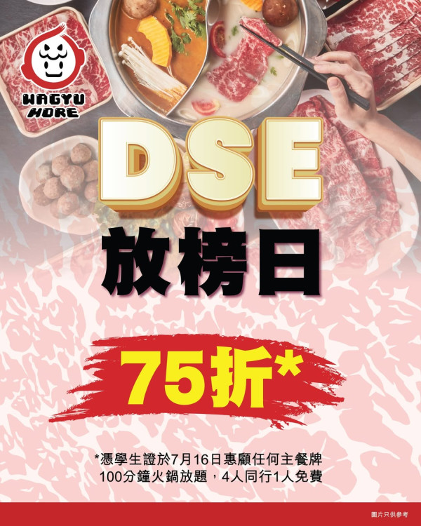 DSE考生優惠！牛摩免費任食$558和牛任食放題 4人行1人免費
