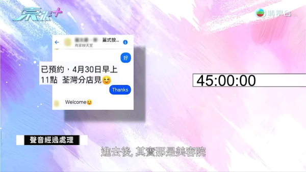 港媽「薑球按摩」慘變二級燒傷，節目截圖，圖片來源︰東張西望。