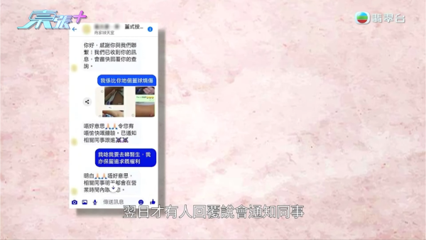 港媽「薑球按摩」慘變二級燒傷，節目截圖，圖片來源︰東張西望。