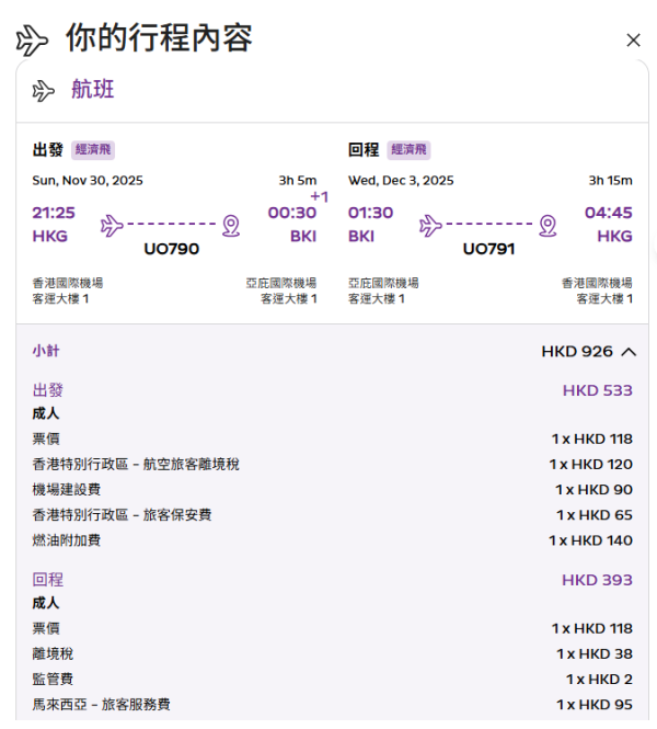 HK Express全新航點飛沙巴！限時優惠吉隆坡/檳城/亞庇！來回連稅$866起 包一件隨身物品！