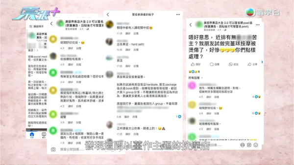 港媽「薑球按摩」慘變二級燒傷，節目截圖，圖片來源︰東張西望。