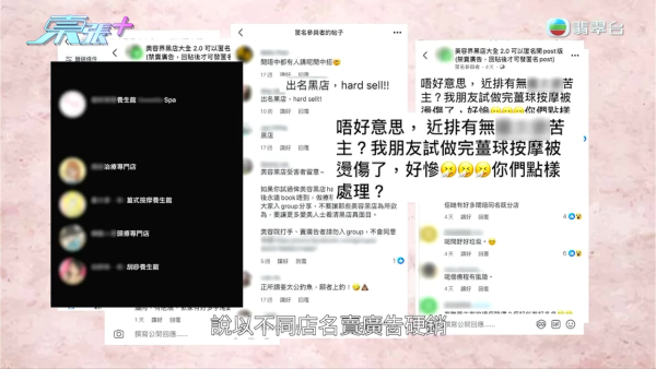 港媽「薑球按摩」慘變二級燒傷，節目截圖，圖片來源︰東張西望。