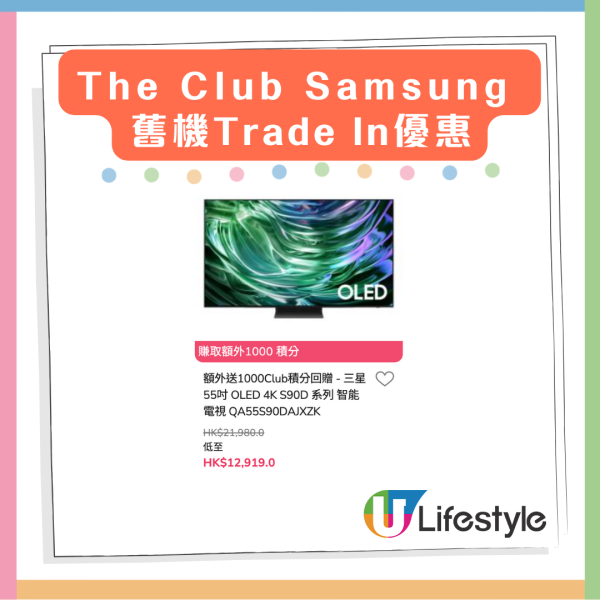 Samsung 電視震撼優惠 4K OLED 低至53折 激減近萬元【附優惠詳情】