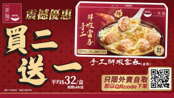 一粥麵「真地道」雲吞麵優惠回歸！食雲吞贏高達 HK$20,000 PayMe 本地消費萬用券