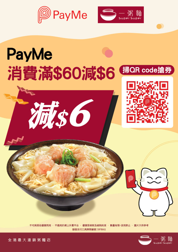 一粥麵Payme優惠