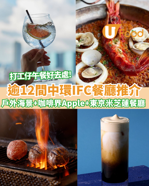 中環IFC餐廳逾11間推介！Blue Bottle「咖啡界Apple」、東京米芝蓮拉麵店