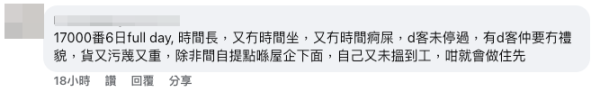 網購自提點店員每月人工得12K 返足6日仲要求呢樣引熱議！網友：保安人工都高過佢