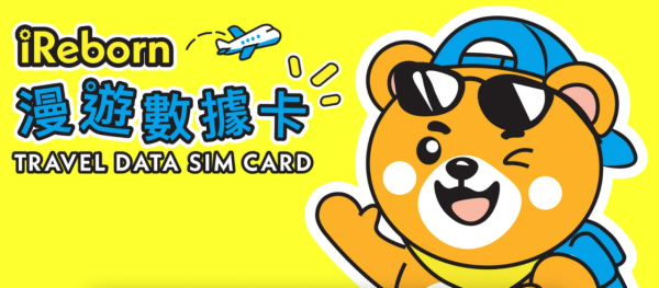 中日韓5地電話卡低至5折 5G無限數據 $128/2張玩足8日