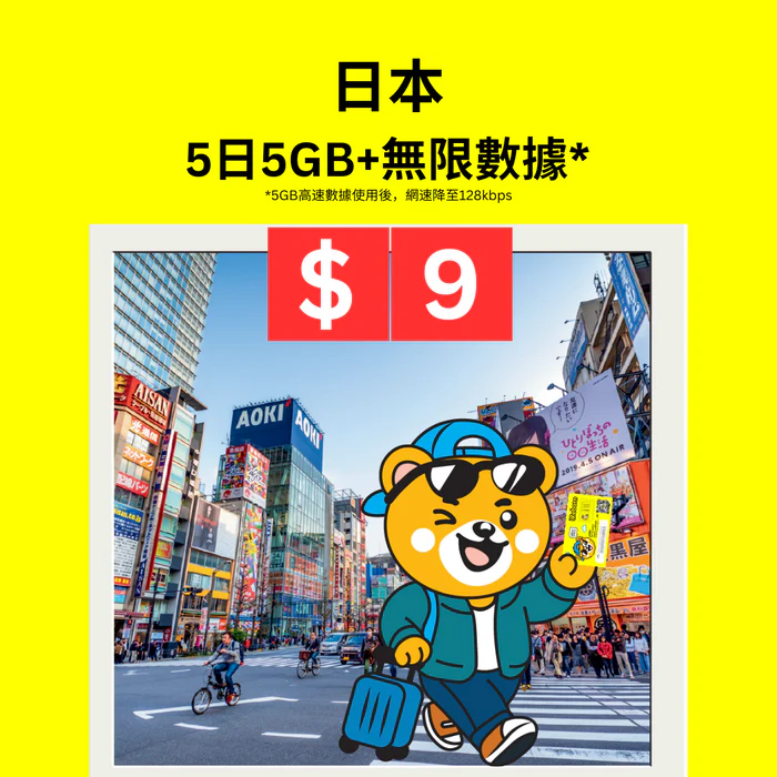 日本內地澳門電話卡限時低至$8 5日無限數據 【附購買連結】
