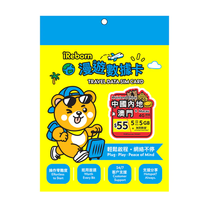暑假外遊福利 中國內地+澳門5日上網卡只需/張【附購買連結】 