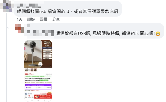 港人拼多多網購內地風扇！拆機研究揭3大安全問題！網民意見兩極：香港買咪又係大陸製