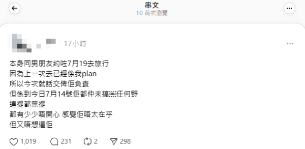 港女呻男友旅行躺平唔Plan行程 共數三宗罪極離譜 網民建議分手處理 