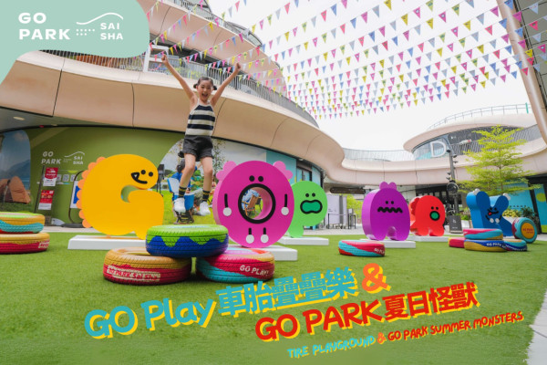 西沙GO PARK夏水禮暑假週末限定！18米巨型充氣水池/寵物專用淺水池