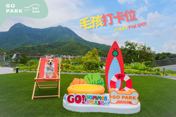 西沙GO PARK夏水禮暑假週末限定！18米巨型充氣水池/寵物專用淺水池