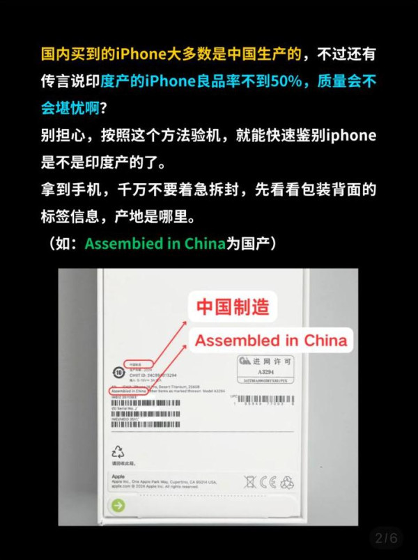 唔想買到印度機？iPhone 驗機攻略：一招辨識是否「印度製造」