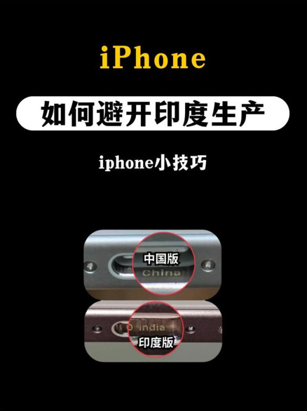 唔想買到印度機？iPhone 驗機攻略：一招辨識是否「印度製造」